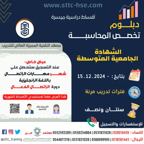 دبلوم صحه وسلامة مهنية